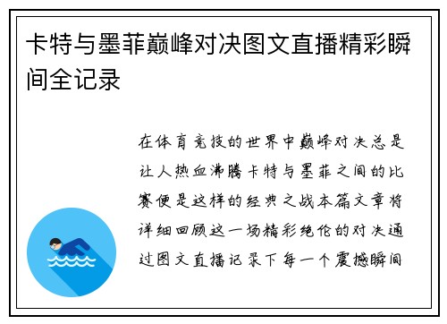卡特与墨菲巅峰对决图文直播精彩瞬间全记录